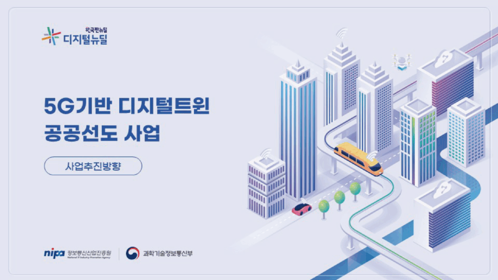 정보통신산업진흥원