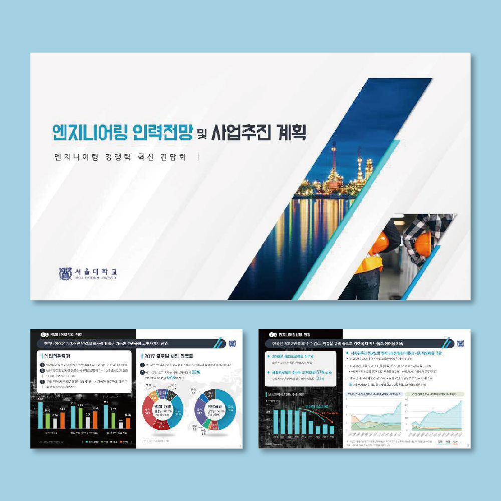 엔지니어링 기술제안서 PPT 디자인 포트폴리오 - 웰던 PPT